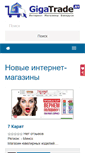 Mobile Screenshot of gigatrade.by